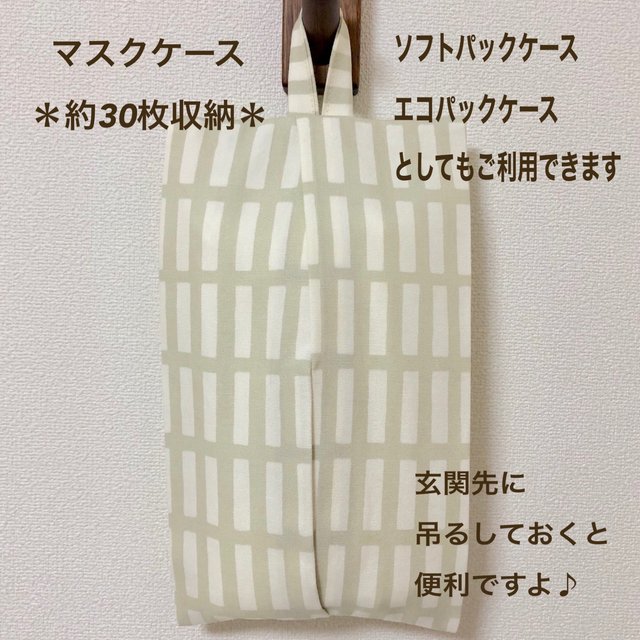 マスクストッカー ソフトパック ティッシュケース アルテック風 アイボリー ハンドメイドマーケット Minne マスクストッカー ソフトパック ティッシュケース アルテック風 アイボリー ハンドメイドマーケット Minne