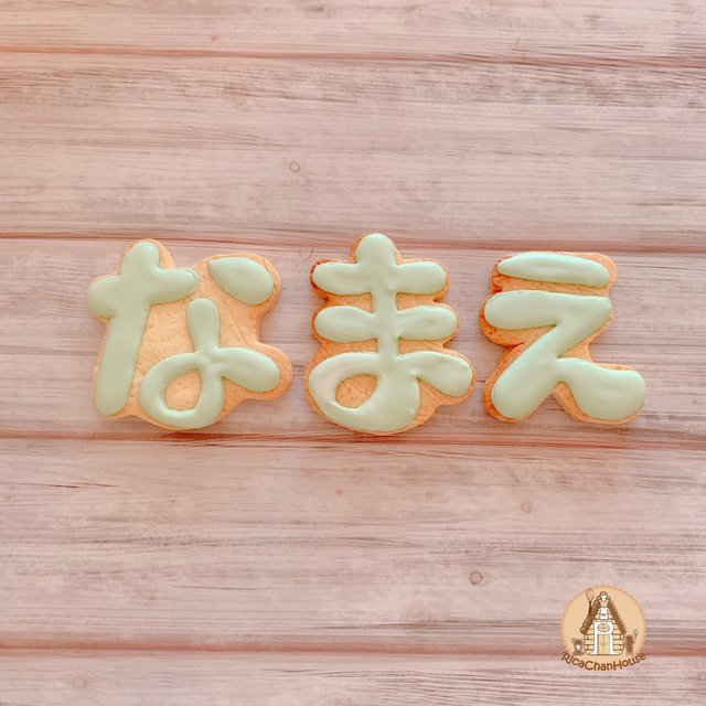 ひらがな ひらがなアイシング クッキー 6文字 ラッピング無し ハンドメイドマーケット Minne ひらがな ひらがなアイシング クッキー 6文字 ラッピング無し ハンドメイドマーケット Minne