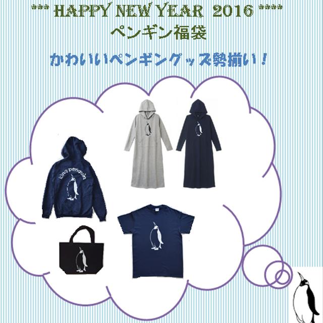 ペンギン福袋 かわいいペンギングッズ勢揃い 1袋 6000円 ハンドメイドマーケット Minne ペンギン福袋 かわいいペンギングッズ勢揃い 1袋 6000円 ハンドメイドマーケット Minne