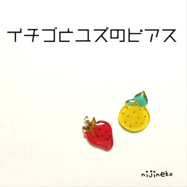 イチゴとゆずのピアス イヤリング ハンドメイドマーケット Minne イチゴとゆずのピアス イヤリング ハンドメイドマーケット Minne