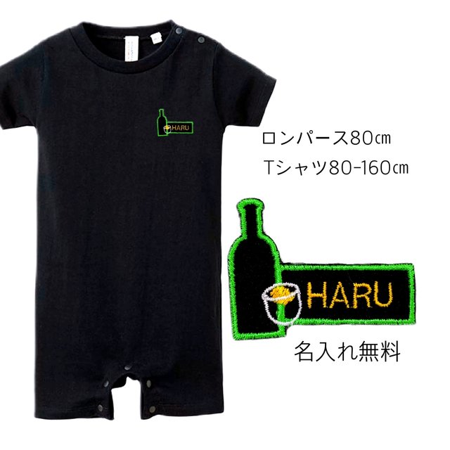 タンバムロンパース Tシャツ 80 160 刺繍 ワッペン バッチ 韓国 梨泰院クラス ベビー服 子供服 名入れ プチギフト 出産祝い 父の日 ハンドメイドマーケット Minne タンバムロンパース Tシャツ 80 160 刺繍 ワッペン バッチ 韓国 梨泰院クラス ベビー服 子供服 名入れ プチギフト 出産祝い 父の日 ハンドメイドマーケット Minne