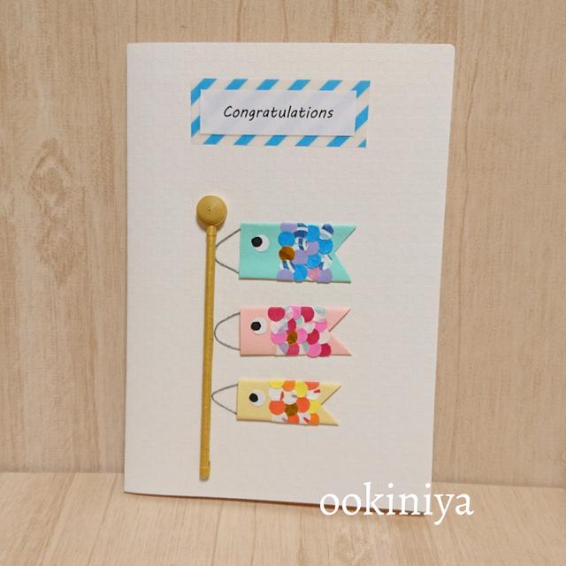 こいのぼり カード はがきサイズ こどもの日 5月5日がお誕生日の方 節句の御祝い 寄せ書き等にも Minne 日本最大級のハンドメイド 手作り通販サイト