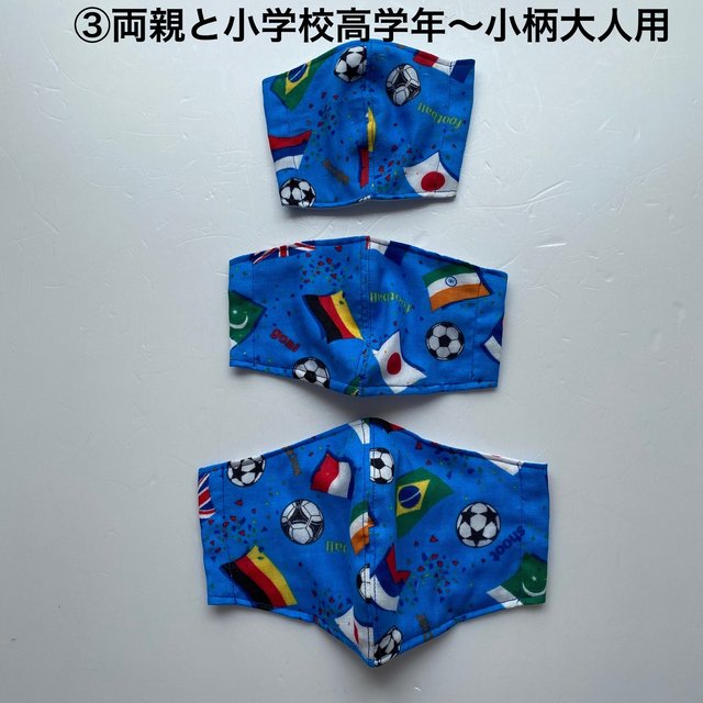 家族用 インナーマスク 3枚セットサッカーボール柄 国旗 サッカー応援グッズ ハンドメイドマーケット Minne 家族用 インナーマスク 3枚セットサッカーボール柄 国旗 サッカー応援グッズ ハンドメイドマーケット Minne