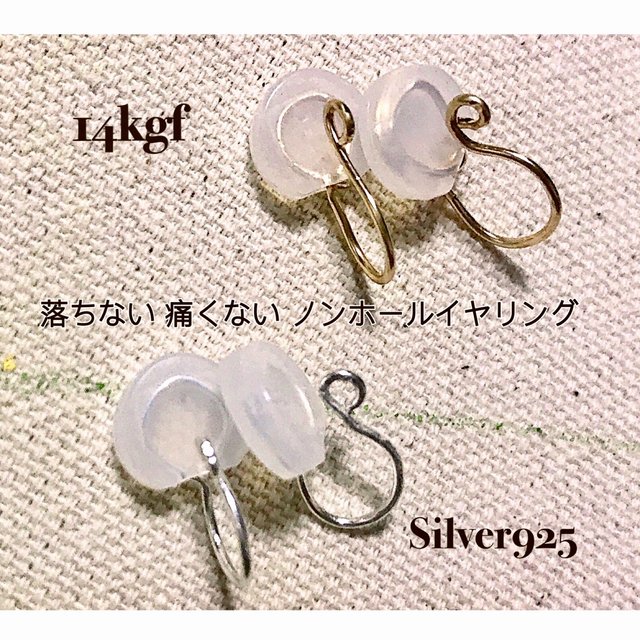 落ちにくい 痛くならない アレルギーフリー 14kgf S925 ノンホールイヤリング ノンホールピアス カン付き ハンドメイド パーツ イヤリング ハンドメイドマーケット Minne 落ちにくい 痛くならない アレルギーフリー 14kgf S925 ノンホールイヤリング ノンホールピアス カン付き ハンドメイド パーツ イヤリング ハンドメイドマーケット Minne