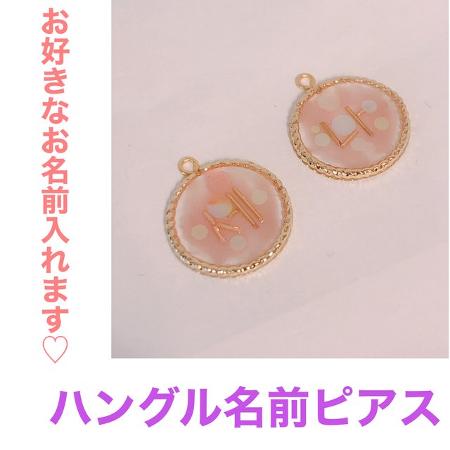 ハングル名前フープピアス ハンドメイドマーケット Minne ハングル名前フープピアス ハンドメイドマーケット Minne
