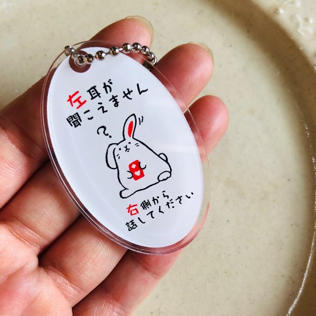 左耳難聴 うさぎのヘルプマーク ハンドメイドマーケット Minne 左耳難聴 うさぎのヘルプマーク ハンドメイドマーケット Minne