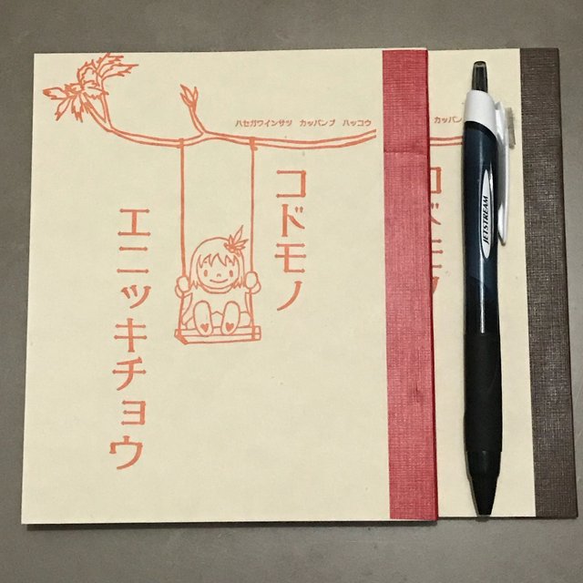 子供の絵日記帳メモ Minne 日本最大級のハンドメイド 手作り通販サイト