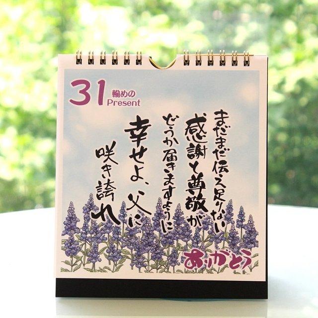 帰省暮 父の日やバレンタイン お父さんの誕生日に 日めくりカレンダー ストラップ お得なセット 勤労感謝の日 進学就職のご挨拶 ハンドメイドマーケット Minne 帰省暮 父の日やバレンタイン お父さんの誕生日に 日めくりカレンダー ストラップ お得なセット 勤労感謝の日 進学就職のご挨拶 ハンドメイドマーケット Minne