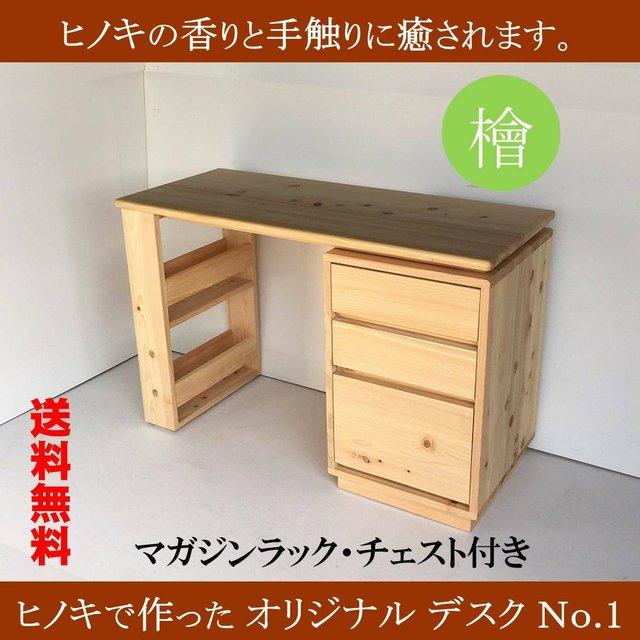リモートワーク 机 no 1 テレワーク 机 パソコンデスク ヒノキ おしゃれ 木製 桧 檜 収納 引出し3段 マガジンラック付 日本製 自然塗料 新生活 ハンドメイドマーケット Minne リモートワーク 机 no 1 テレワーク 机 パソコンデスク ヒノキ おしゃれ 木製 桧 檜 収納 引出し3段 マガジンラック付 日本製 自然塗料 新生活 ハンドメイドマーケット Minne