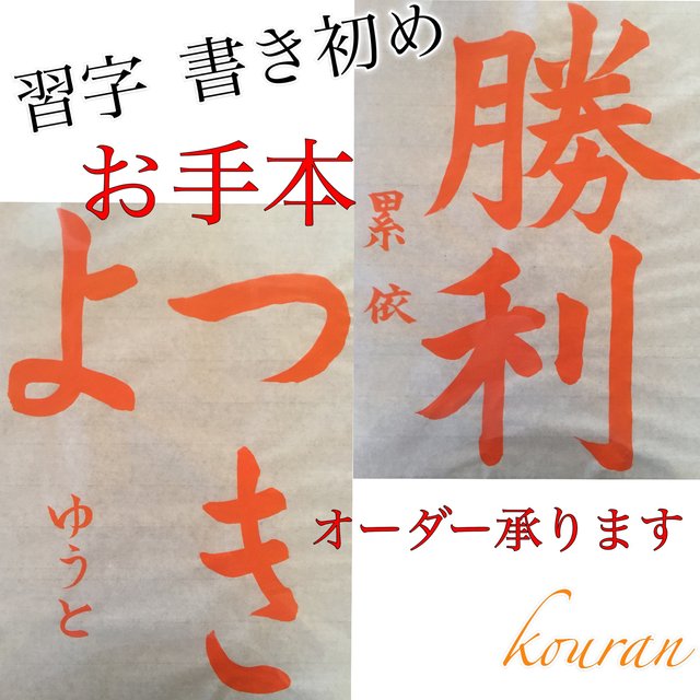 書道師範作 書き初め 習字 お手本 オーダー ハンドメイドマーケット Minne 書道師範作 書き初め 習字 お手本 オーダー ハンドメイドマーケット Minne