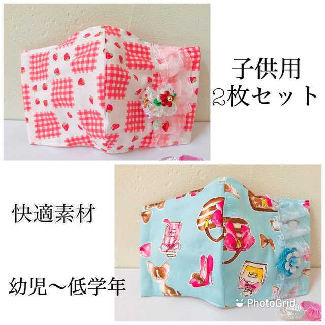 子どものマスク 可愛い柄で嬉しくなっちゃう マスク2枚セット 女の子用 幼児キッズマスク 小さい子 小学校低学年まで 立体マスク ハンドメイドマーケット Minne 子どものマスク 可愛い柄で嬉しくなっちゃう マスク2枚セット 女の子用 幼児キッズマスク 小さい子 小学校低学年まで 立体マスク ハンドメイドマーケット Minne