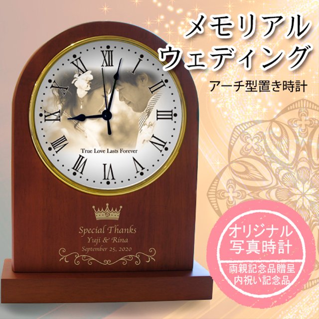オーダーメイド メモリアルウェディング アーチ型置き時計 結婚式両親へプレゼント 記念品贈呈 ハンドメイドマーケット Minne