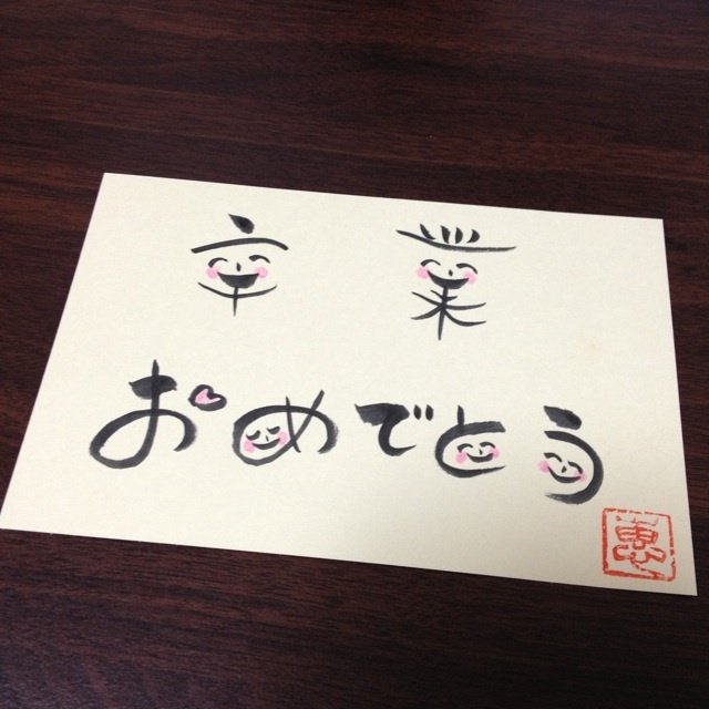 卒業おめでとう ハガキサイズ 幸せ筆文字 Minne 日本最大級のハンドメイド 手作り通販サイト 卒業おめでとう ハガキサイズ 幸せ筆文字 Minne 日本最大級のハンドメイド 手作り通販サイト