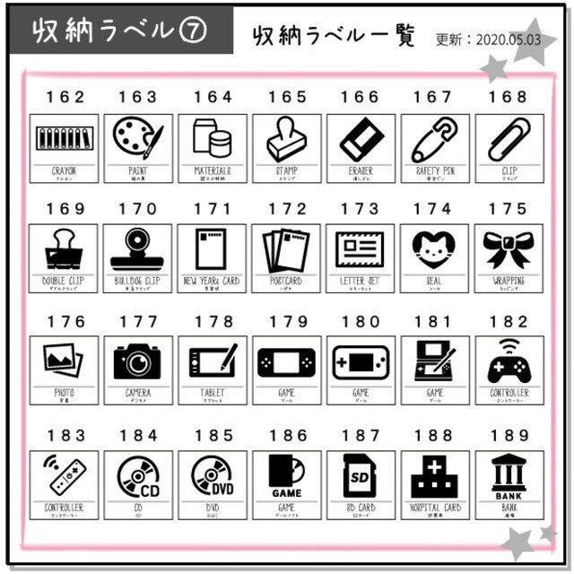 収納ラベル おもちゃ収納ラベル イラスト一覧2 Minne 日本最大級のハンドメイド 手作り通販サイト