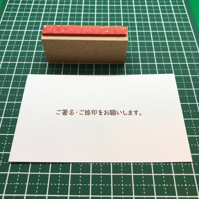 はんこ ご署名 ご捺印をお願いします スタンプ ハンドメイドマーケット Minne はんこ ご署名 ご捺印をお願いします スタンプ ハンドメイドマーケット Minne
