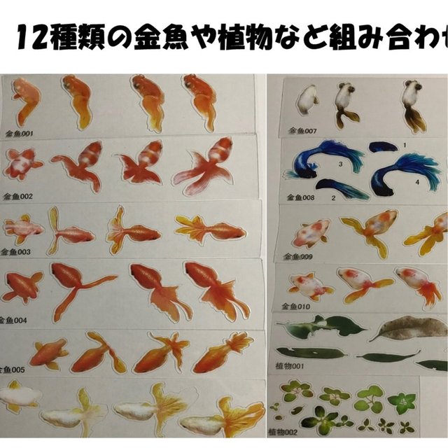 レジン 金魚 水草シール 12枚セット レジン エポキシ樹脂 封入用 ハンドメイドマーケット Minne レジン 金魚 水草シール 12枚セット レジン エポキシ樹脂 封入用 ハンドメイドマーケット Minne