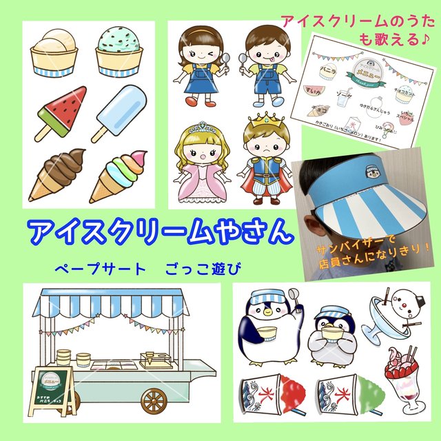 保育 アイスクリームやさん 未カットイラスト6枚 ペープサート 壁面 Minne 日本最大級のハンドメイド 手作り通販サイト
