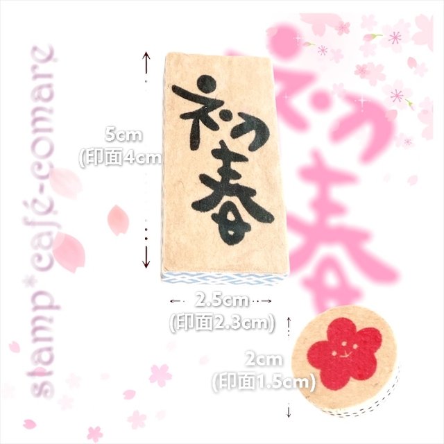 年賀状作りに 初春 梅 ミニスタンプ 2個セット ハンドメイドマーケット Minne 年賀状作りに 初春 梅 ミニスタンプ 2個セット ハンドメイドマーケット Minne