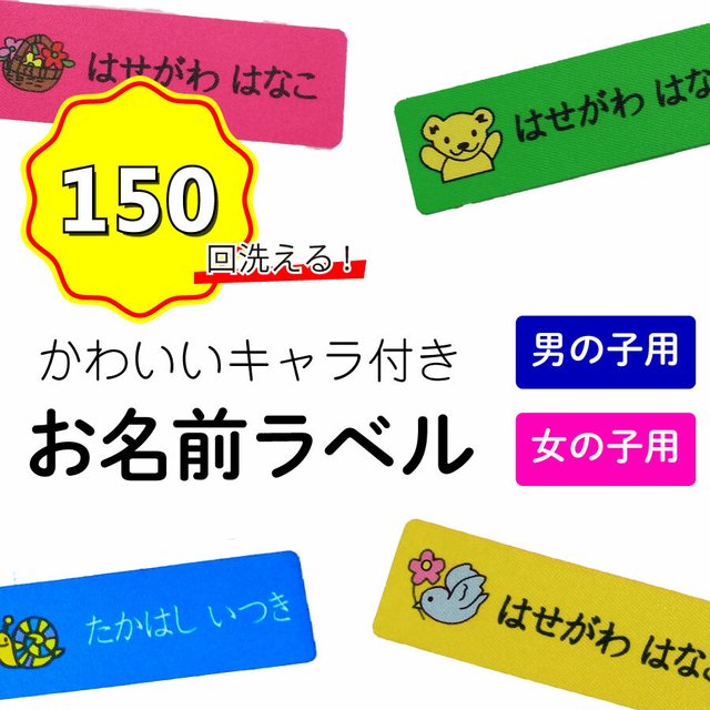 布用お名前ラベル かわいいキャラクター アイロンシール Minne 日本最大級のハンドメイド 手作り通販サイト