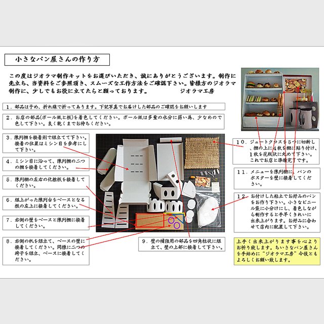 小さなパン屋さん 組立キット ジオラマ ミニチュア Minne 日本最大級のハンドメイド 手作り通販サイト 小さなパン屋さん 組立キット ジオラマ ミニチュア Minne 日本最大級のハンドメイド 手作り通販サイト