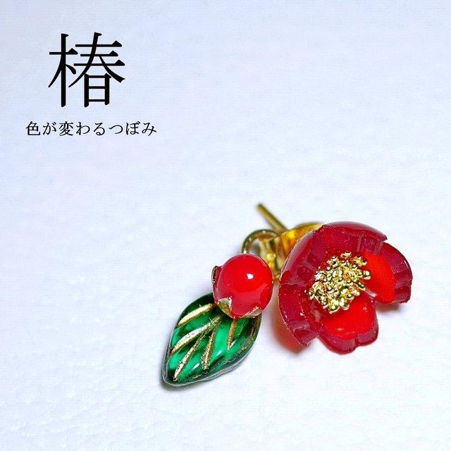色が変わる 椿 ピアス イヤリング Minne 日本最大級のハンドメイド 手作り通販サイト