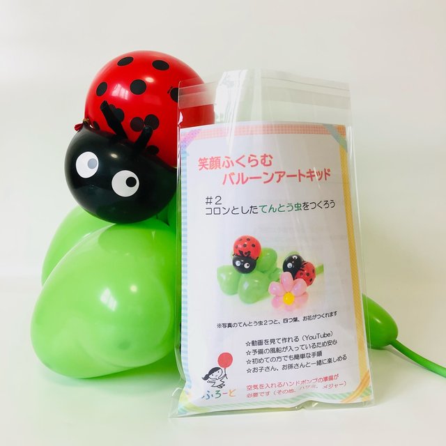 キット ころりん てんとう虫 バルーンアート 四つ葉andお花付き ハンドメイドマーケット Minne キット ころりん てんとう虫 バルーンアート 四つ葉andお花付き ハンドメイドマーケット Minne