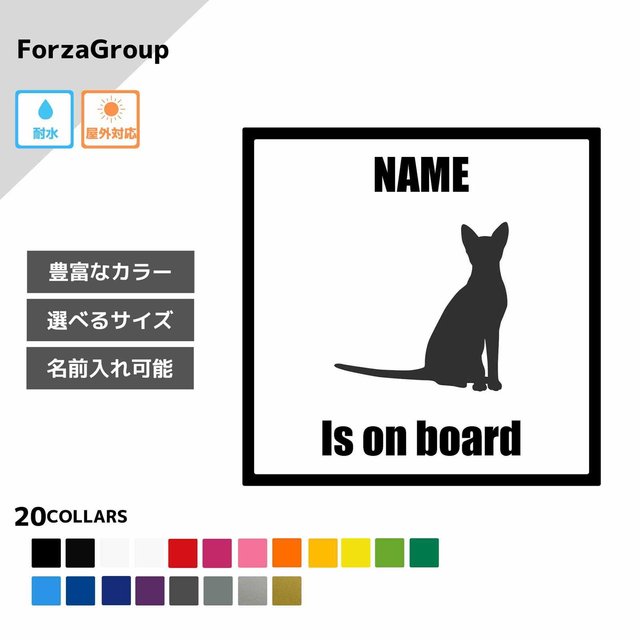 ForzaGroup オリエンタル (133-144) 猫 ネコ ステッカー 名前入れ