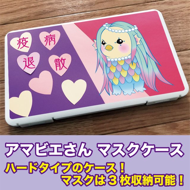 新品 アマビエ マスク マスクケース ケース 疫病退散 コロナ 桜 キャラ 妖怪 疫病 あまびえ かわいい イラスト オリジナル グッズ ウイルス 無病息災 ピンク ブルー セット 収納 Minne 日本最大級のハンドメイド 手作り通販サイト 新品 アマビエ マスク マスクケース ケース 疫病退散 コロナ 桜 キャラ 妖怪 疫病 あまびえ かわいい イラスト オリジナル グッズ ウイルス 無病息災 ピンク ブルー セット 収納 Minne 日本最大級のハンドメイド 手作り通販サイト