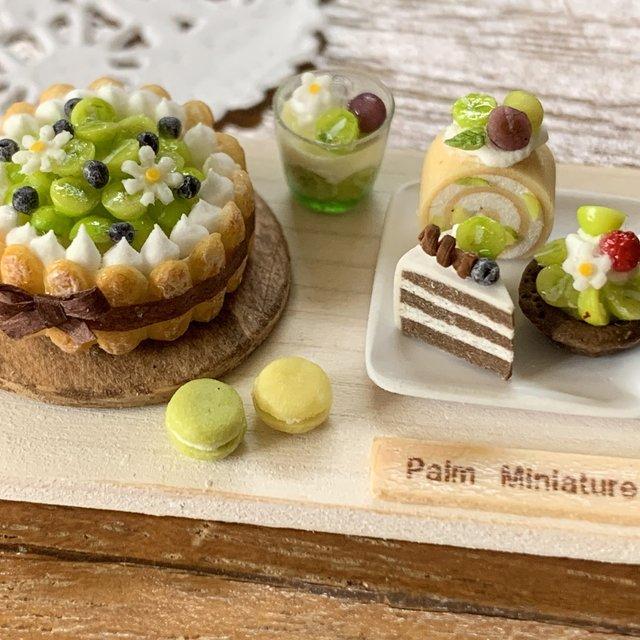 Palmミニチュア マスカットスイーツセット シャルロットケーキ ハンドメイドマーケット Minne