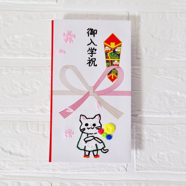 ((販売品))ご祝儀袋 紙刺繍 入学祝い 進学祝い ポチ袋 桜 猫 花束