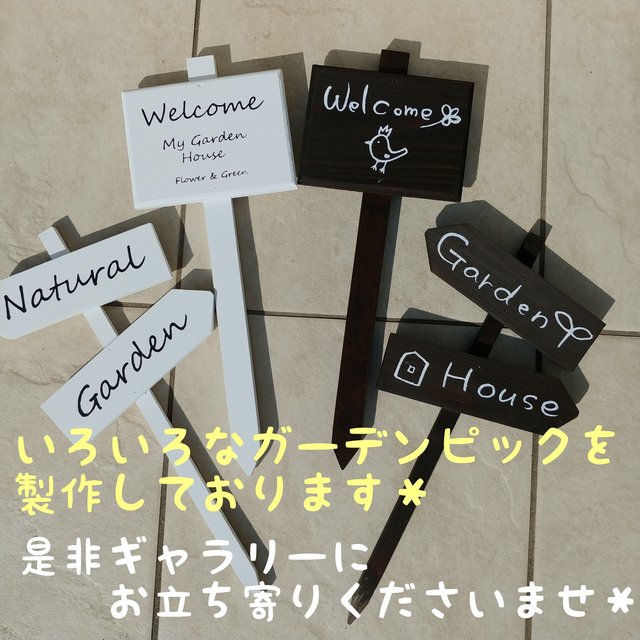 木製ガーデンピック Welcome ハンドメイドマーケット Minne 木製ガーデンピック Welcome ハンドメイドマーケット Minne
