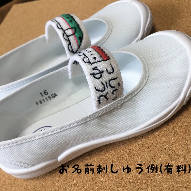 左右を間違えずに履ける上履き ドクターイエロー刺繍 ハンドメイドマーケット Minne 左右を間違えずに履ける上履き ドクターイエロー刺繍 ハンドメイドマーケット Minne