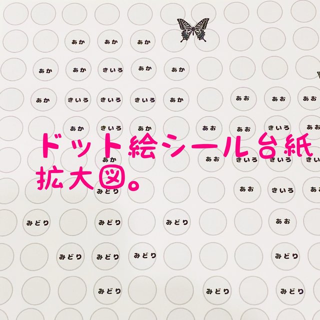 シール貼り 教材 ドット絵 モンテッソーリ 視覚支援 空間認知 療育 ハンドメイドマーケット Minne シール貼り 教材 ドット絵 モンテッソーリ 視覚支援 空間認知 療育 ハンドメイドマーケット Minne