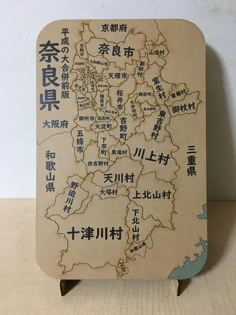 奈良県パズル 平成の大合併前版