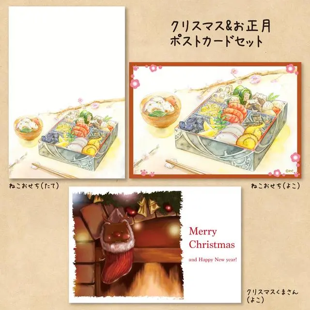 【ポストカード／3枚】クリスマス&お正月セット