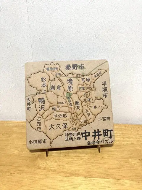神奈川県中井町パズル（自治会版）