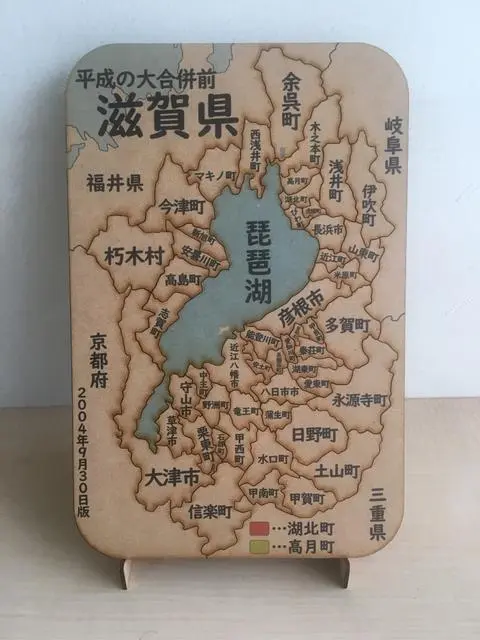 滋賀県パズル平成の大合併前版