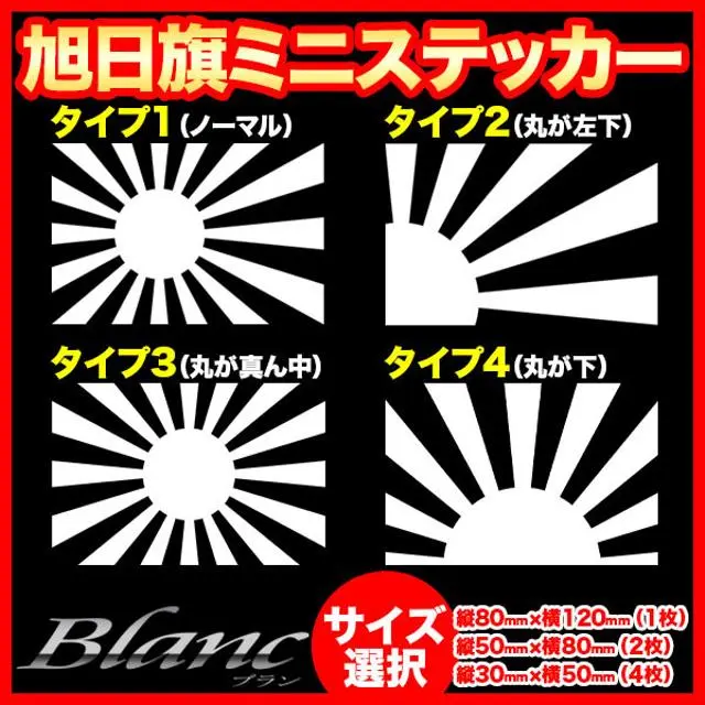 日本国旗 日章旗 旭日旗 ミニサイズ ステッカー シール タイプ サイズ選択 ハンドメイドマーケット Minne 日本国旗 日章旗 旭日旗 ミニサイズ ステッカー シール タイプ サイズ選択 ハンドメイドマーケット Minne