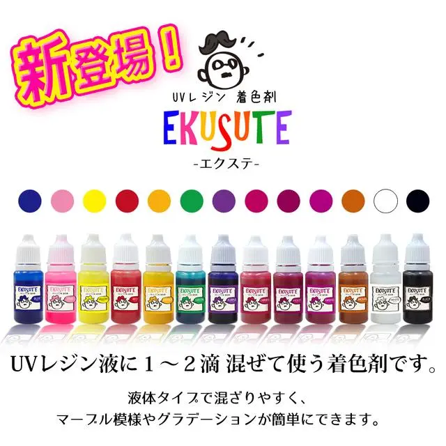 全色セット【13色】　EKUSUTE エクステ（UVレジン用　着色剤）ジェルネイルの着色にも♪
