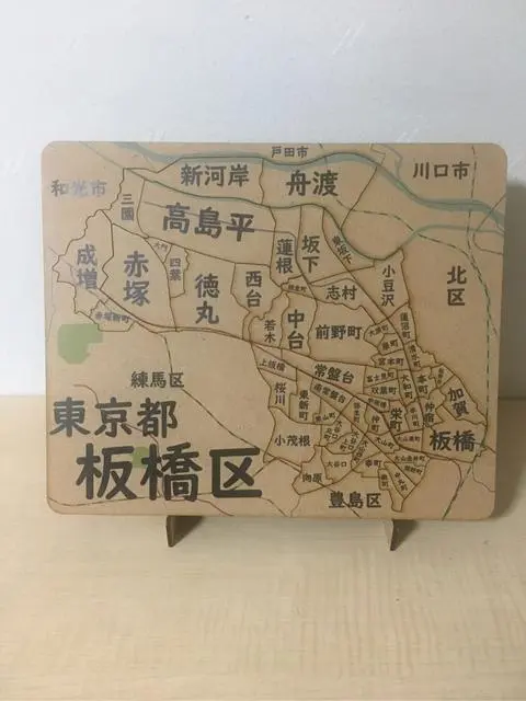 東京都板橋区パズル