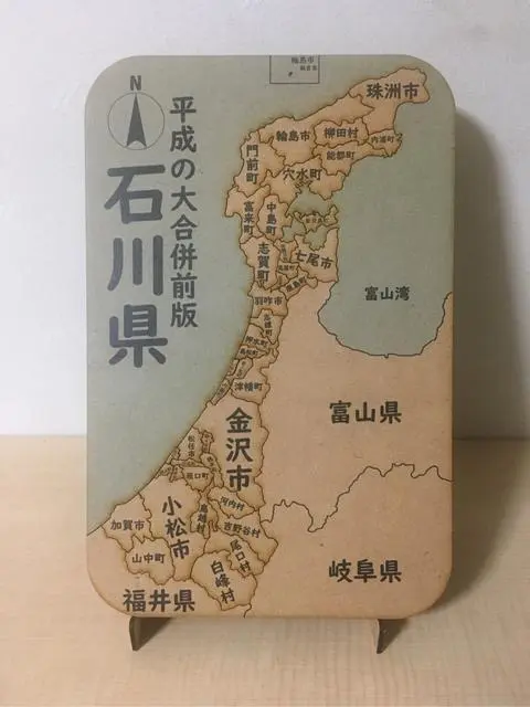 石川県パズル平成の大合併前版