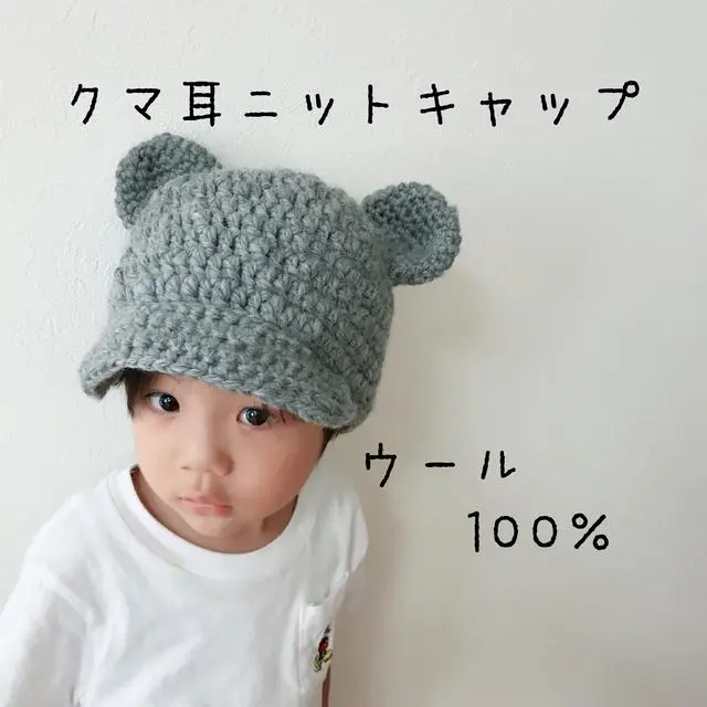 クマ耳ニットキャップ ニット帽 キッズサイズ 色選べます ハンドメイドマーケット Minne クマ耳ニットキャップ ニット帽 キッズサイズ 色選べます ハンドメイドマーケット Minne