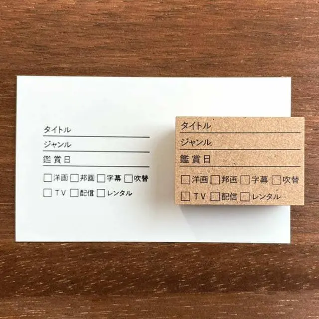 手帳スタンプ 映画 ドラマの記録 B 009 はんこ ハンコ ハンドメイドマーケット Minne 手帳スタンプ 映画 ドラマの記録 B 009 はんこ ハンコ ハンドメイドマーケット Minne