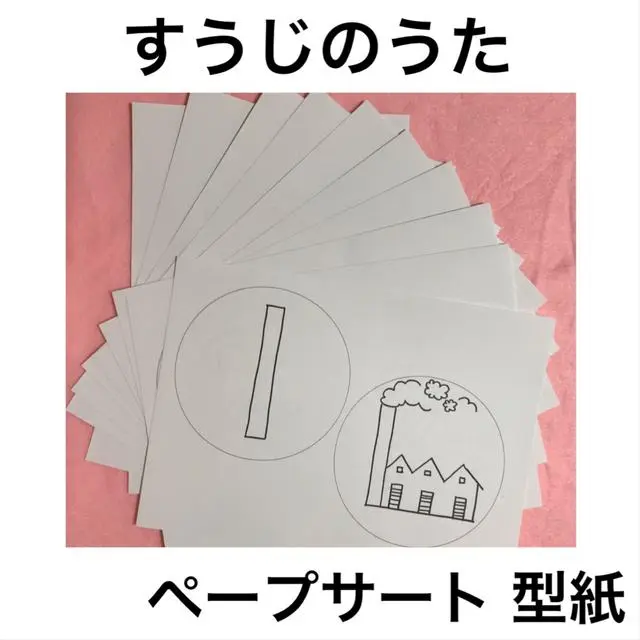 すうじのうた ペープサート 型紙 厚紙 Minne 日本最大級のハンドメイド 手作り通販サイト