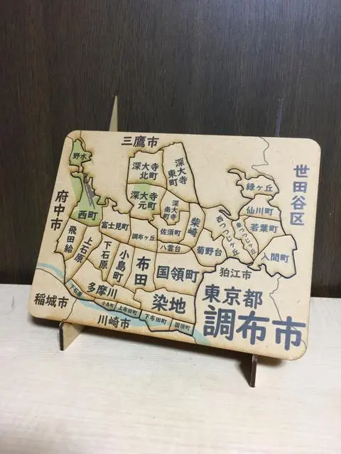 東京都調布市パズル