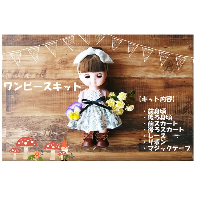 メルちゃん服 ワンピースキット ソランちゃん レミンちゃん Minne 日本最大級のハンドメイド 手作り通販サイト