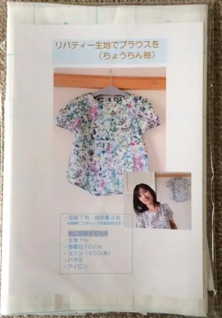 ちょうちん袖のブラウスの型紙 ハンドメイドマーケット Minne ちょうちん袖のブラウスの型紙 ハンドメイドマーケット Minne