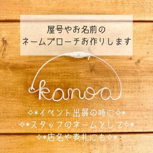 受注制作 ネームブローチ 屋号 作家名 店名 スタッフ名札などに ハンドメイドマーケット Minne 受注制作 ネームブローチ 屋号 作家名 店名 スタッフ名札などに ハンドメイドマーケット Minne