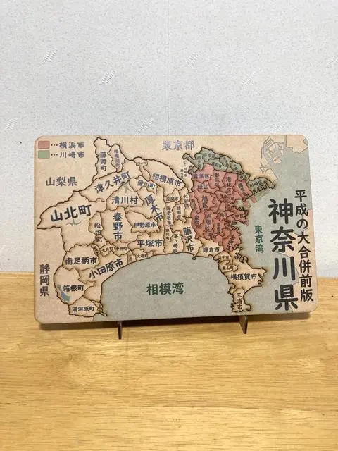 神奈川県パズル平成の大合併前版